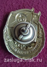 ЗНАК ЗА СЛУЖБУ В МОРСКОЙ ПЕХОТЕ